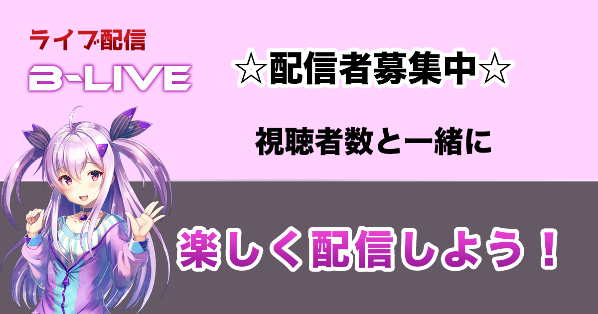 湊月みなと🌙 - B-LIVE